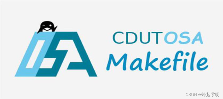 Makefile入门